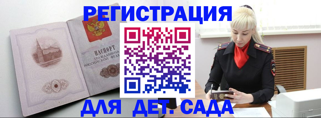 прописка ребенка в Волчанске