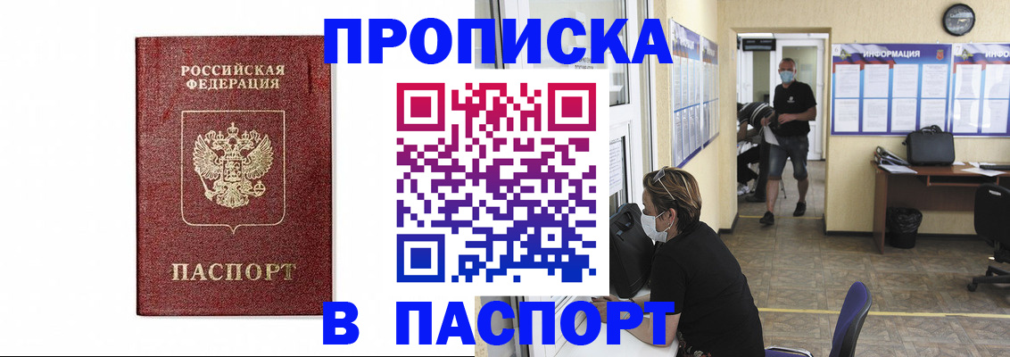 прописка ребенка в Волчанске